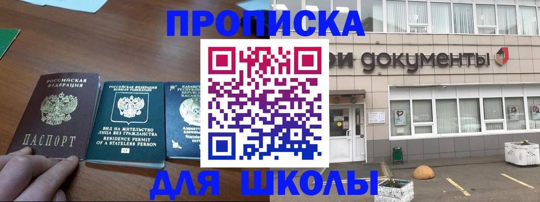 регистрация для школы в Лисках