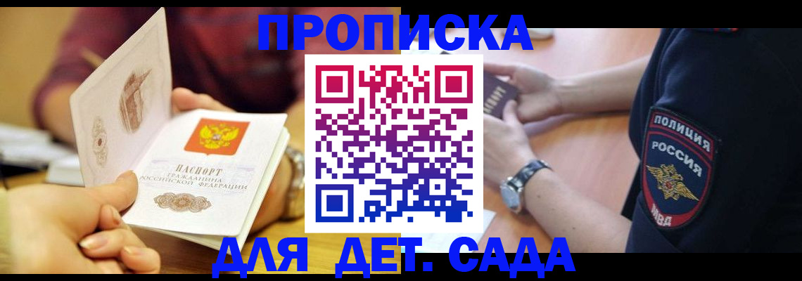 прописка штамп в Лисках